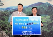 백호에프앤비 | "괴산 저소득 청소년들의 꿈 응원합니다"