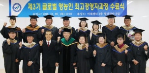 (주)우석글로벌비즈 | 우석대학교, 제3기 글로벌 영농 최고경영자과정 수료식 개최