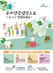 애협건강사랑 | 건보 대전충청지역본부, '가족사랑 건강검진'캠페인 전개
