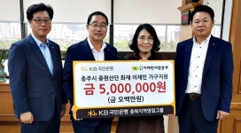 중원은행-L-01 | KB국민은행, 중원산단 화재피해 실종자가족 성금 500만원 기탁