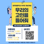 "이제 고민 상담도 간편하게"