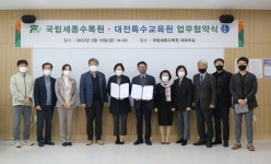 국립세종수목원, 대전특수교육원과 일자리창출 협약