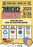행운다다마켓 | 사회적경제 기업 축제, 가치다다 플리마켓 개최
