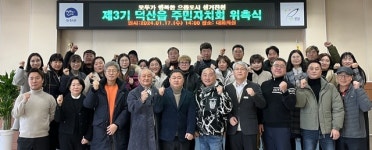 덕산약품공업(주)진천공장 | 진천 덕산읍 3기 주자회 출범
