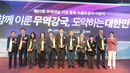 충북 무역의 주역들…'61회 무역의 날' 행사 성료