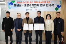대상(주)유통 대명점(대상 주식회사) | 보은군, 대상 주식회사와 농산물 생산·유통 활성화 맞손