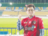 "제가 김해FC이고, 김해FC가 접니다"