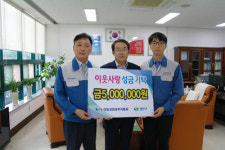 이엠코리아(주), 이웃사랑 성금