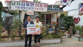가회복지회관이용원 | 김동만 이용원, 창녕군 스마일 나눔 참여