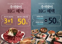 통큰딱다구리용인1호점 | 아이오푸드, 해운대 1호점 추석 맞이 50% 회, 한우 통큰 할인 진행