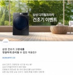 비트삼성디지털프라자 성서본점 | 'OO청소' 'OO조건'…삼성 디지털프라자 건조기 이벤트 정답 A to Z