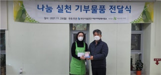 재)아름다운가게일산재 | 부산시설공단, (재)아름다운가게에 물품 기부