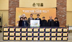거제 신현교회 `러브거제 기프트 박스` 나눔