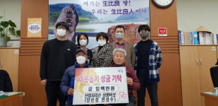 산청 지리산상황버섯, 생비량면에 성금 100만원 기탁