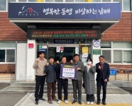 남해 유포어촌체험마을 '행복곳간' 성금 기탁
