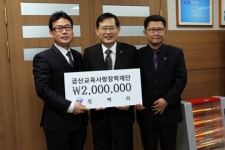 금산 칠백회, 장학기금 200만 원 후원