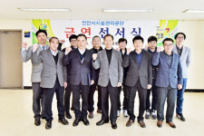 천안시시설관리공단, 직원 대상 금연운동 추진