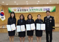 대전유성경찰서후생복지회 | 대전유성경찰서, 녹색어머니회 간담회