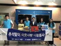 K-water 금강북부권수도건설단, 이웃사랑 나눔실천 봉사