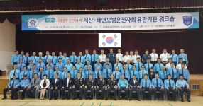 전국모범운전자연합회김제지회사 | 전국모범운전자연합회 서산시지회, 유관기관 합동 워크숍 개최