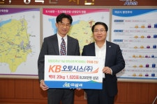 아산 KB오토시스(주), 창사33주년 기념 나눔 실천