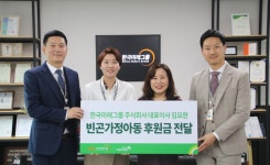 한국암웨이영그룹 | 한국미래그룹, 사회공헌 활동 앞장