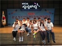 금산청소년미래센터, 충남 청소년운영위원회 연합캠프 참가