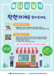 대전지역 에너지 착한가게·착한소비캠페인 온라인 홍보 이벤트