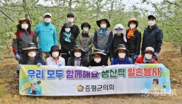 삽재건강원 | 증평군의회, 일손 돕기 봉사활동 펼쳐