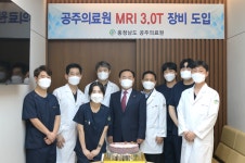 공주의료원, 최첨단 의료 장비 MRI 3.0T 도입