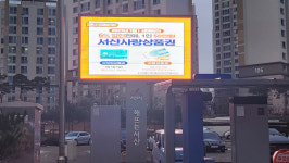 초평동 남부대로 재난안전전광판 | 서산시, 재난예방,홍보전광판 설치