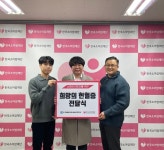 대한물리치료사협회경남도회사 | 대한물리치료사협회 대전지부, 소아암 재단에 2년째 헌혈증 기부