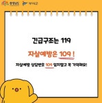 부여군, 2024년부터 자살 예방 상담 전화 '109'