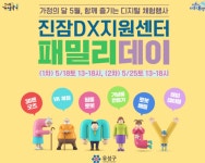롱핌숏핌핑퐁패밀리 | 대전 유성구 "진잠DX지원센터 패밀리데이 즐기러 오세요"