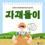운남농자재유통 | 충남농관원, 농자재 판매업체 대상 유통 점검 나서