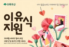 국군복지단대전지원본부공사지구대교수부마트 | 초록우산 대전본부, 이유식·유아식 지원 실시