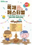꿈씨 패밀리, 목수로 변신…대전시, 26~27일 한밭수목원서 제3회 목재 페스티벌