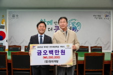 (합자)청대개발 | 청대개발, 부여군굿뜨래장학회 장학금 5백만 원 기탁