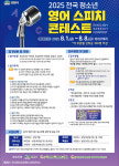 천안시, '2025 전국 청소년 영어 스피치 콘테스트' 참가자 모집
