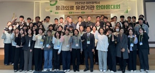 의료법인성전의료재단 대전광역시 온마음병원 | 대전시, 응급의료 유관기관 한마음대회 진행