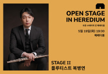 씨엔씨티플링 | 씨앤씨티마음에너지재단, '오픈 스테이지 인 헤레디움' 두 번째 공연 선봬