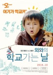'와와의학교가는날' 중국3대 영화상 트리플 크라운…10월27일 개봉