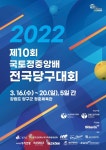 대한오리엔터링강원도연맹 | 대한당구연맹, 올해 첫 전국 당구대회 16일 강원도 양구서 개최