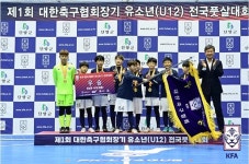 제1회 대한축구협회장기 유소년 전국풋살대회 성료…PSG부평 우승