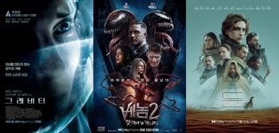 메가박스_문화비_2_KPN비 | 돌비 시네마 '베놈2' '듄' '그래비티' 등 대형 블록버스터 10월 개봉