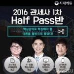 고소득 전문직 도전한다면, 시대에듀 관세사 강의 오픈 73% 할인기회 잡아야