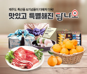 돌배농특산판매 | 제주특별자치도관광협회, 탐나오에서 제주도 감귤, 오메기떡 등 특산품 판매