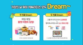 초등중등맞춤프로그램YBM영어교습소 | 초등영어교육 전문프로그램 YBM리더스 룰렛이벤트 실시