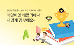 분당 중앙센터 '윤선생 영어교실 학원', 봄 신학기 대비 이벤트 진행…"윤선생 패드 증정"