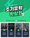 우리아이티에듀케이션 | 캐나다 전문 우리에듀케이션, 1월 조기유학만을 위한 전문 박람회 개최